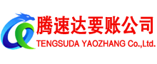 上海讨账公司