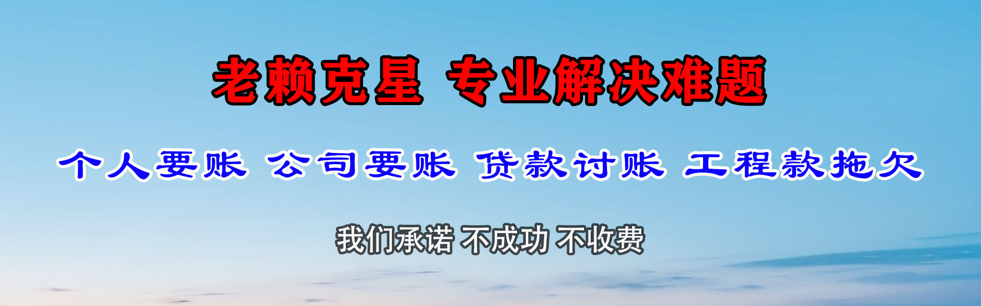 上海讨账公司