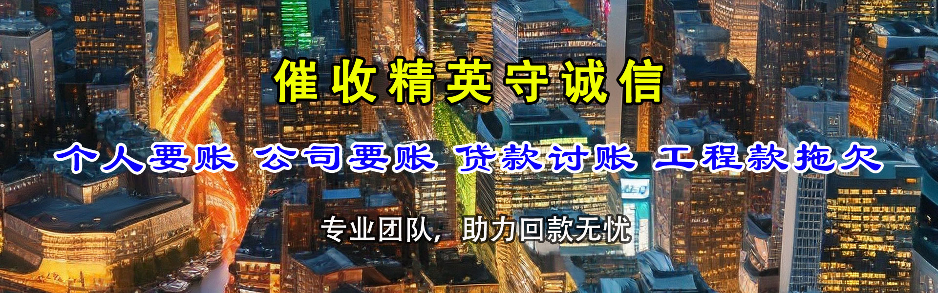 上海讨账公司